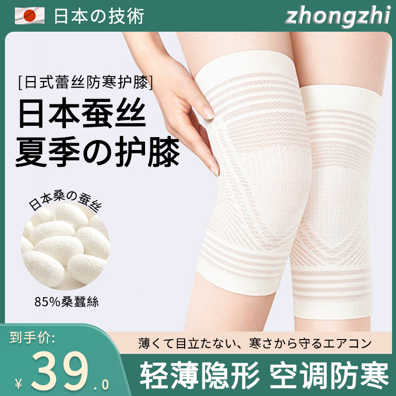 蚕丝薄款护膝女士关节保暖老寒腿男膝盖四季老人专用防滑隐形护套