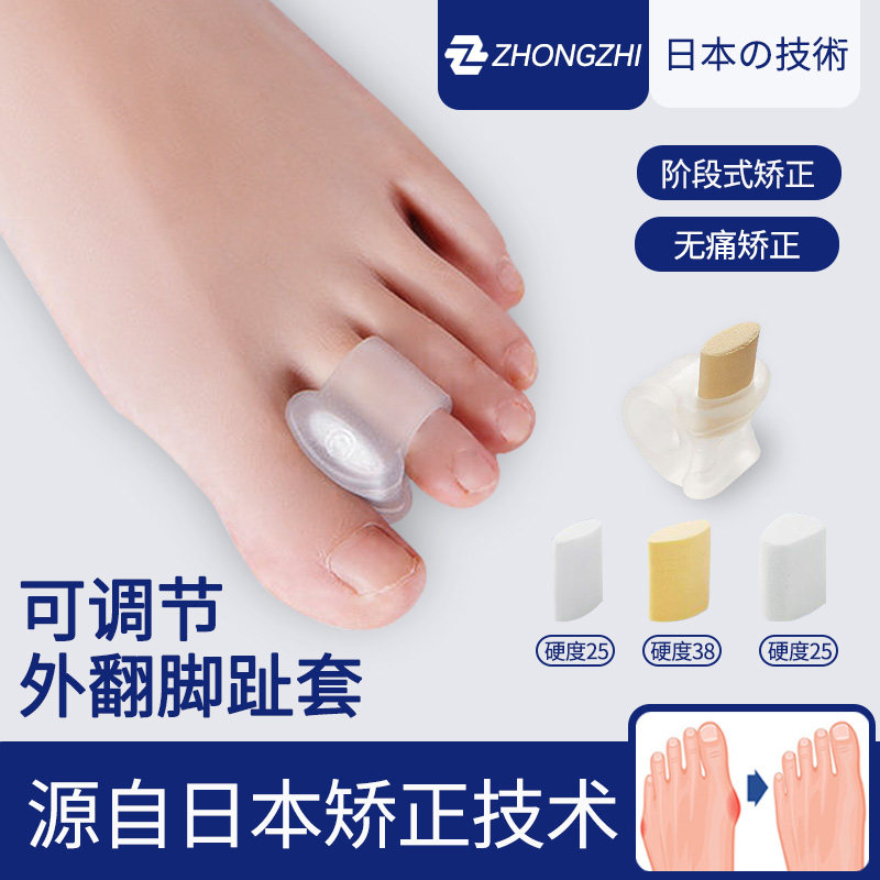 脚趾矫正器分趾器大拇指外翻矫正大脚骨突出男女士可穿鞋日用夜用