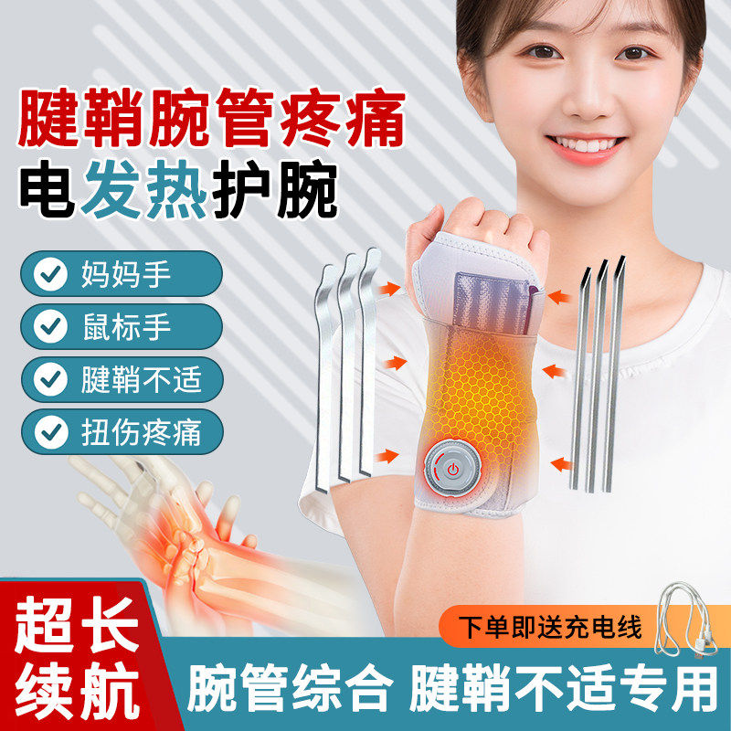 加热腱鞘护腕热敷关节保暖护套男腕部发热妈妈手腕疼劳损防寒女款