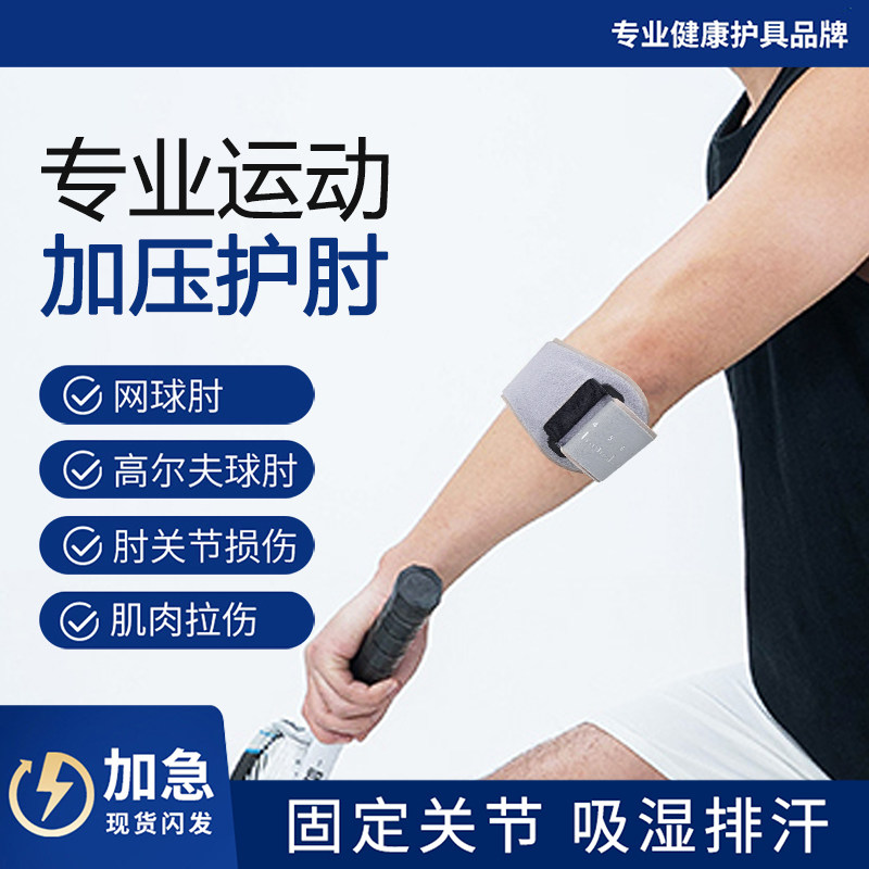 网球肘加压固定带专业运动护手肘套专用护具女健身关节护臂羽毛球