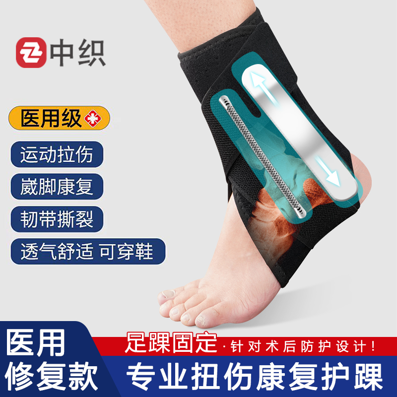 医用护踝关节固定支具护脚腕运动防护康复韧带拉伤防崴脚骨折护具