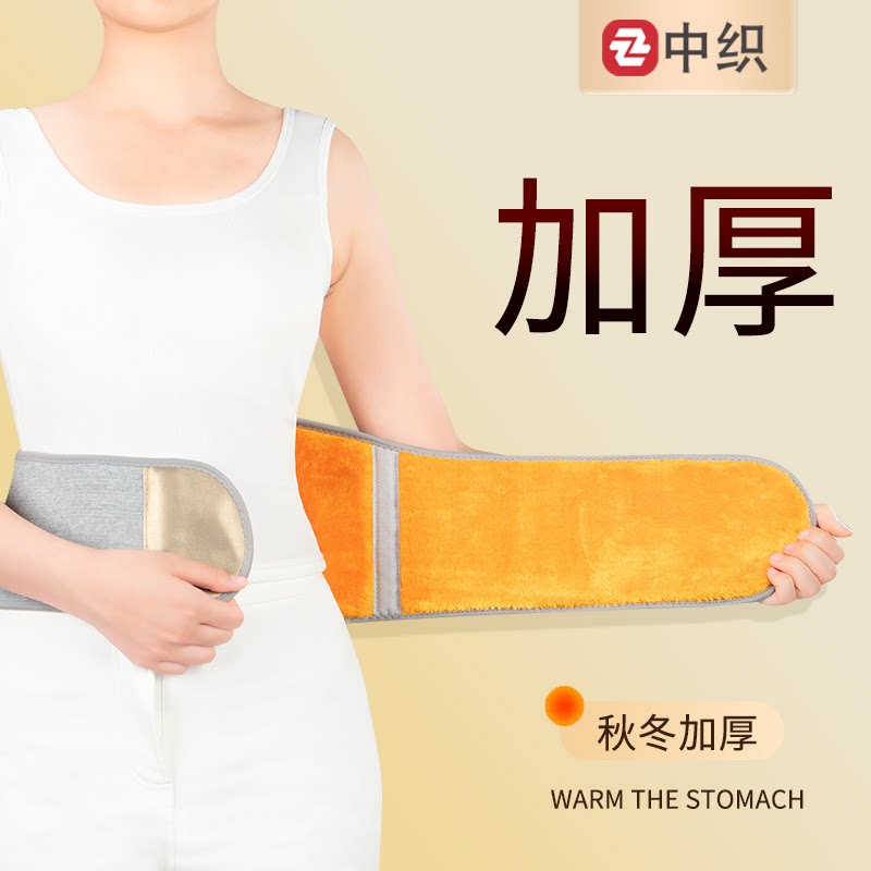 秋冬护腰带发热保暖男女士腰腹部护胃暖胃暖宫护肚子防寒腹带神器