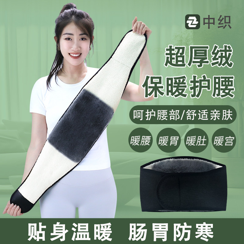 护腰带保暖防寒加绒加厚腰带男女士防着凉暖胃中老年人专用秋冬季