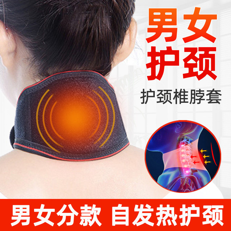 自发热护颈带颈椎脖套热敷理疗颈部加热颈托脖子保暖神器颈套男女