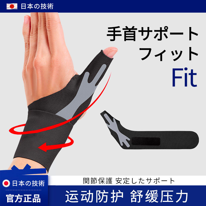 大拇指护具腱鞘疼痛手保护套护腕妈妈手扭伤手腕手指腱鞘炎护手套