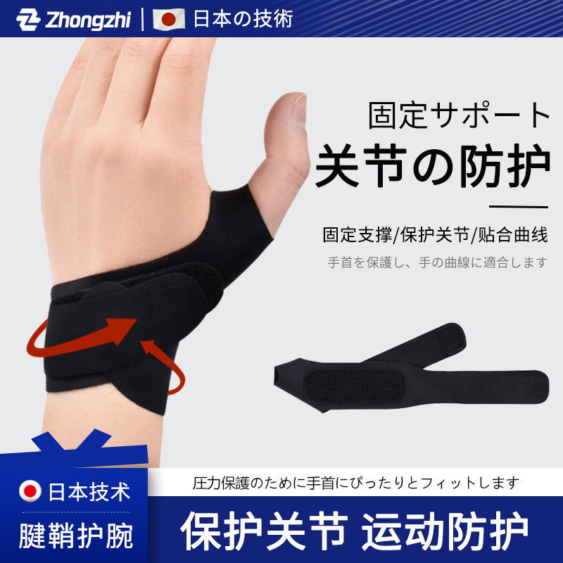 腱鞘护手腕大拇指劳损酸疼痛炎支撑固定康复鼠标手妈妈手关节保护