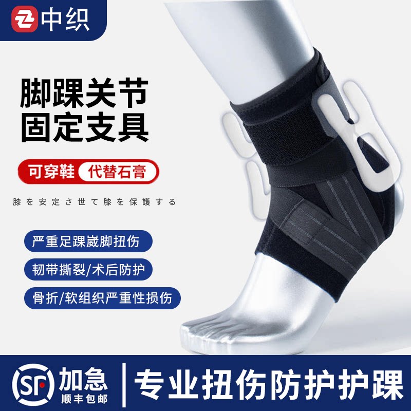 护踝防崴脚扭伤固定器踝关节护具脚踝保护套骨折支具运动恢复透气