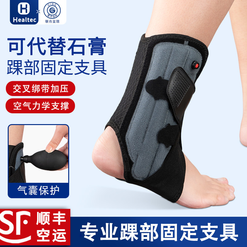 顺丰空运韧带损伤医用踝关节固定支具防崴脚扭伤护具骨折固定康复