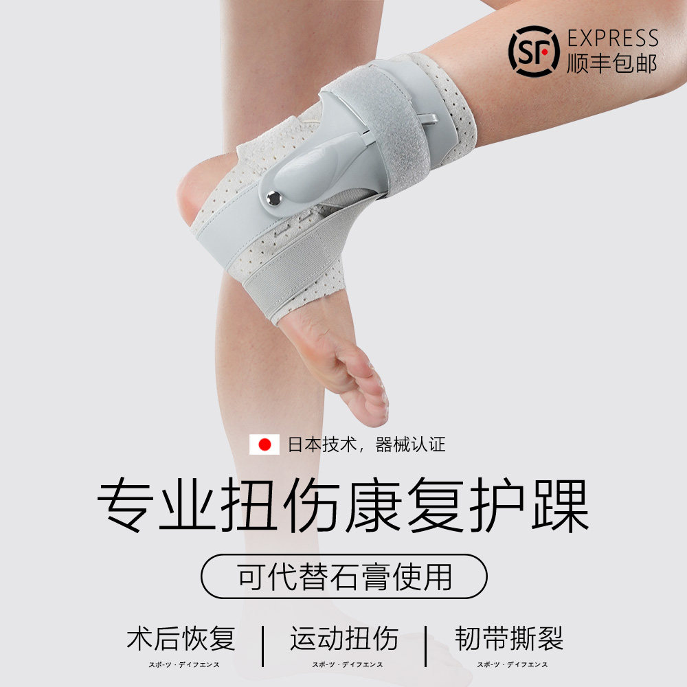 顺丰空运扭伤护踝脚踝保护套防崴脚运动骨折足踝扭伤专业固定护具