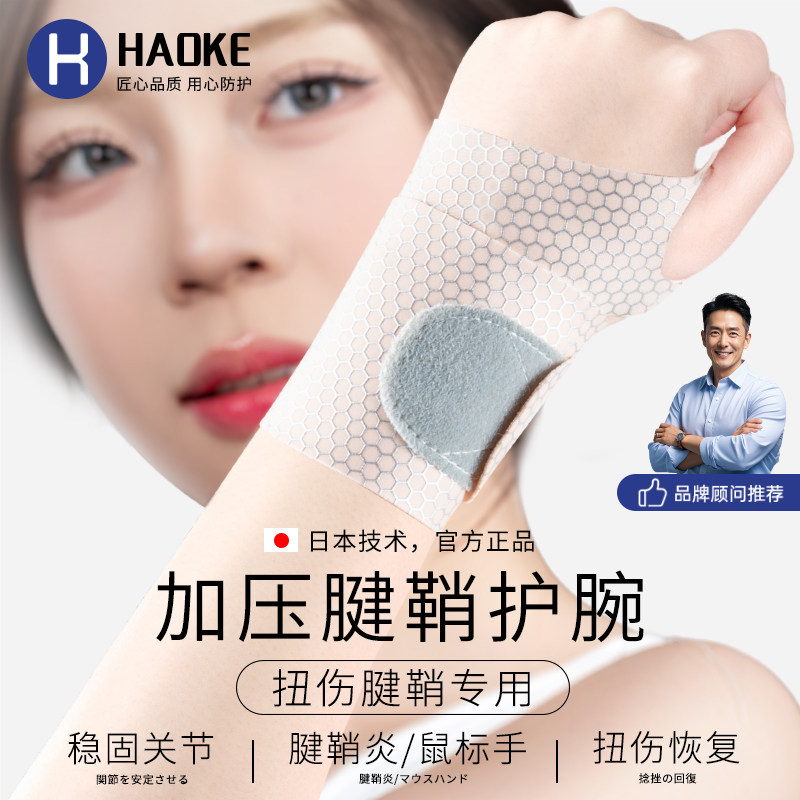 护腕腱鞘专用扭伤手腕关节固定器韧带劳损男女羽毛球网球运动护套