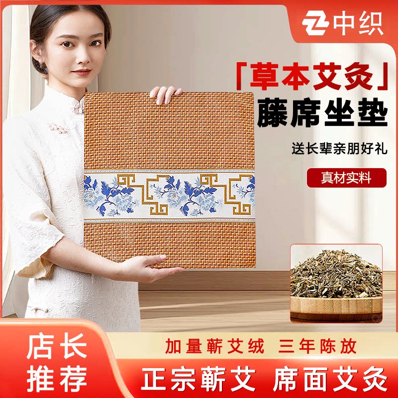 艾草凉席坐垫艾绒藤席夏季办公室家用久坐椅垫子凉席汽车艾草防滑