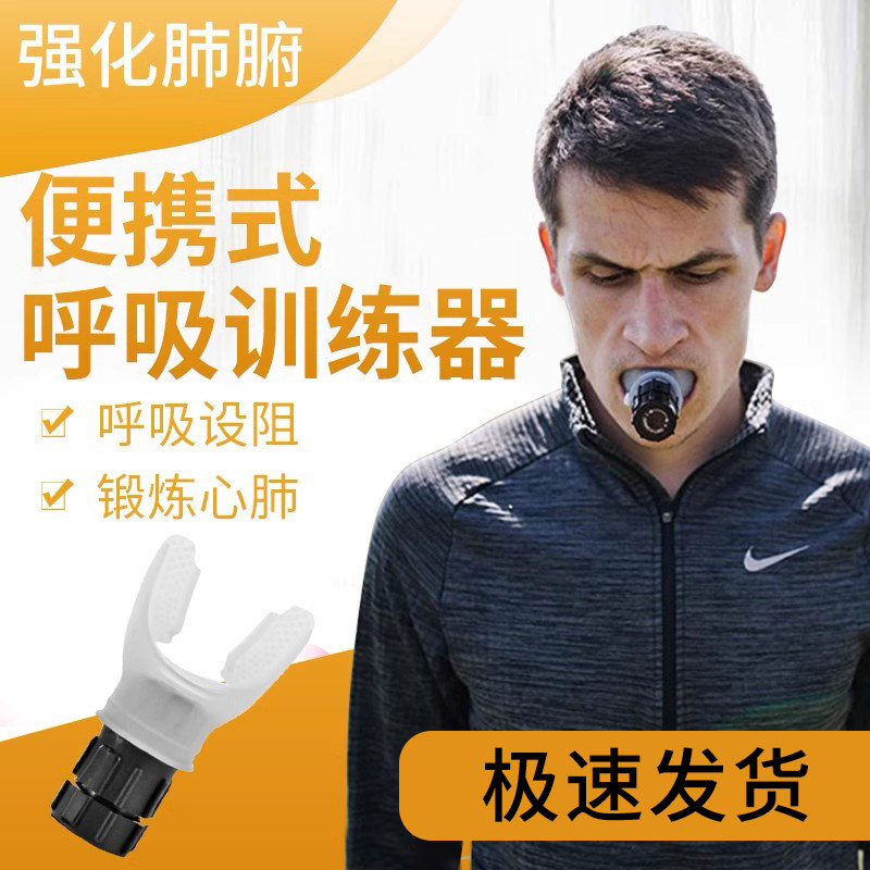 腹式呼吸训练器便携式呼吸阻力训练器肺功能慢阻提升肺活量锻炼器
