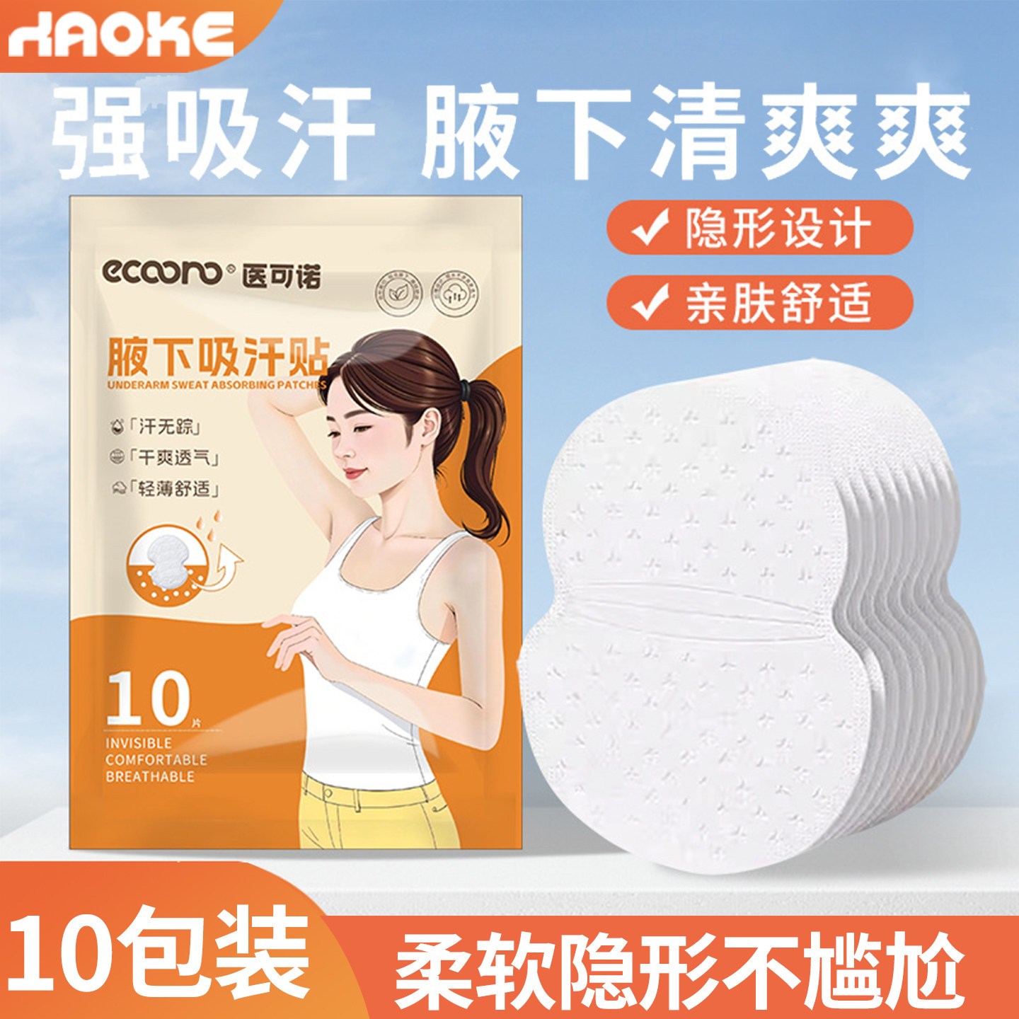 夏季腋窝出汗神器腋下吸汗贴夏天止汗垫防汗衣贴隐形超薄透气除臭