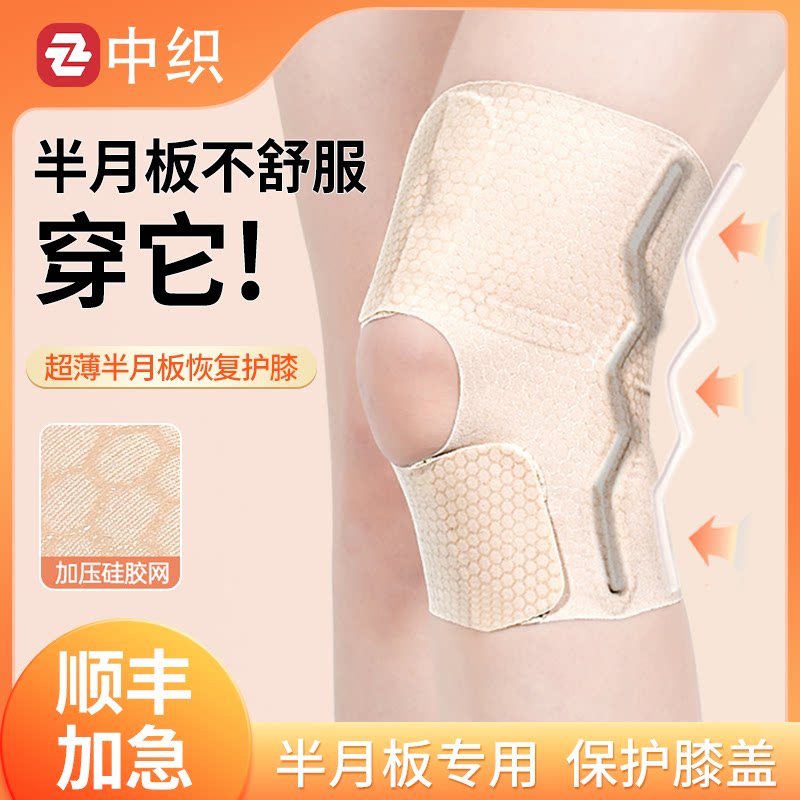 半月板损伤护膝男女士无痕关节运动髌骨膝盖保护套跳绳跑步护具带
