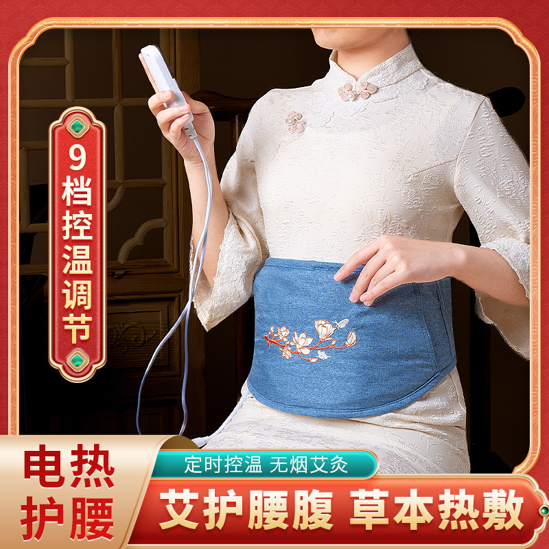 肚子疼暖宫护腰电热加热腰带暖腰宝艾灸热敷包艾草理疗月经期姨妈