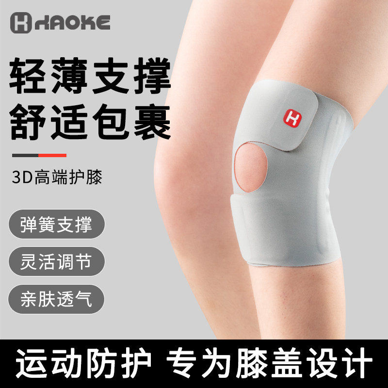 运动护膝男膝盖专业跑步篮球薄款保护套羽毛球女专用跳绳登山护具