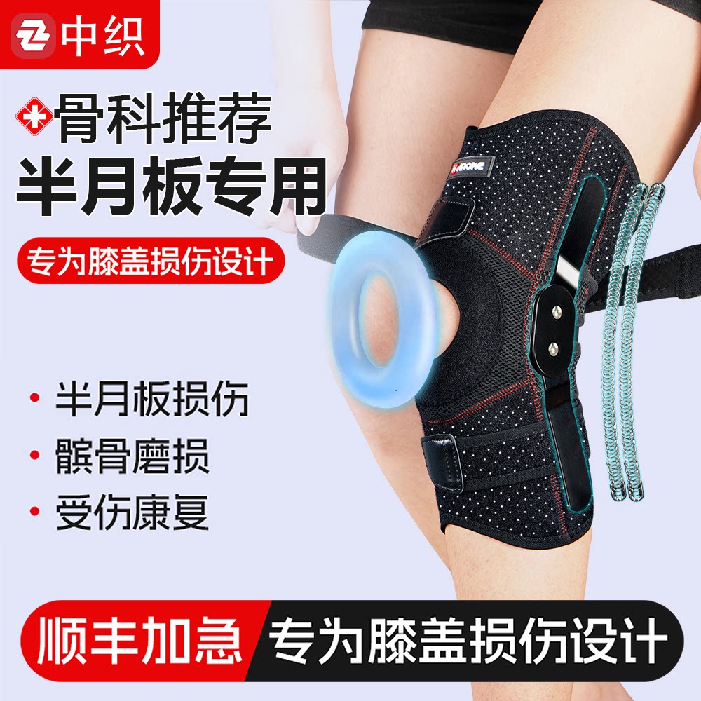 护膝半月板损伤韧带髌骨专用膝盖关节积液滑膜炎运动支撑防护