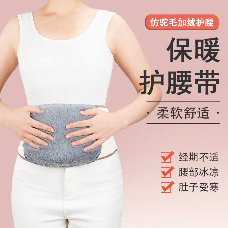 护腰带保暖男女士腰腹部加绒防寒护肚子暖胃暖宫秋冬季中老年腰围