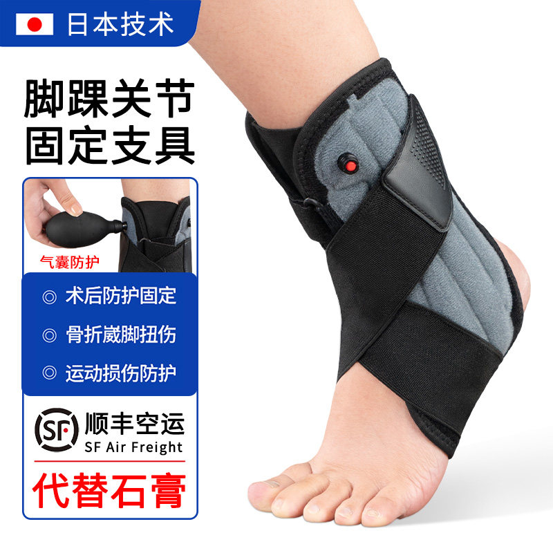 护踝韧带损伤劳损踝关节固定支具防崴脚扭伤护具脚腕骨折固定器