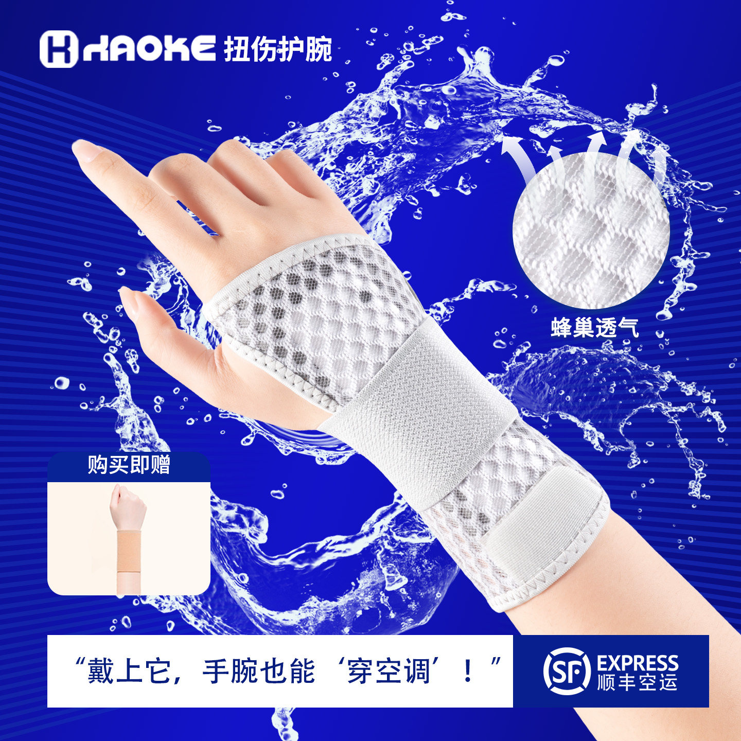顺丰护腕扭伤手腕固定器支具腱鞘骨折劳损关节套男腕管综合征tfcc