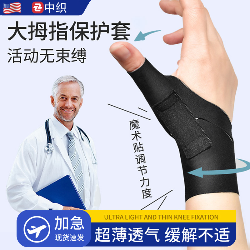 拇指腱鞘专用护腕女扭伤手腕关节护套固定器男运动篮球薄款护指套
