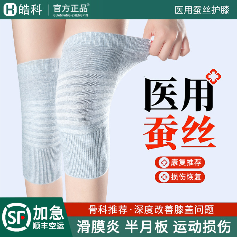 护膝夏季薄款蚕丝护膝盖女士关节保暖轻薄款男空调凉老寒腿护膝套