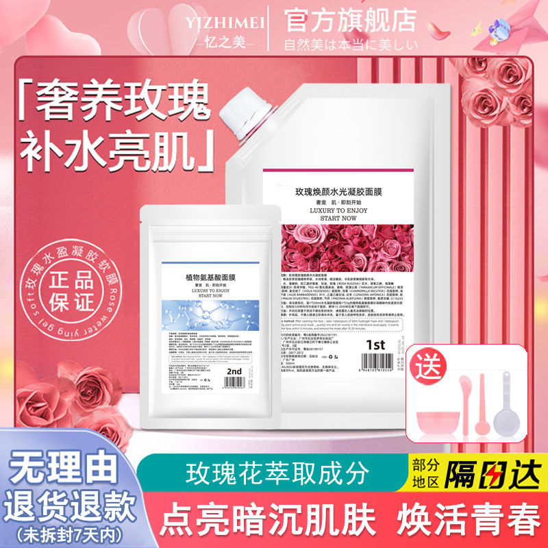 Rose Soft Mask Powder, Special Gel for Beauty Salons, Hydrating, Moisturizing, Removing Yellowing, Brightening, Firming, Applying Cleansing Mask, Authentic