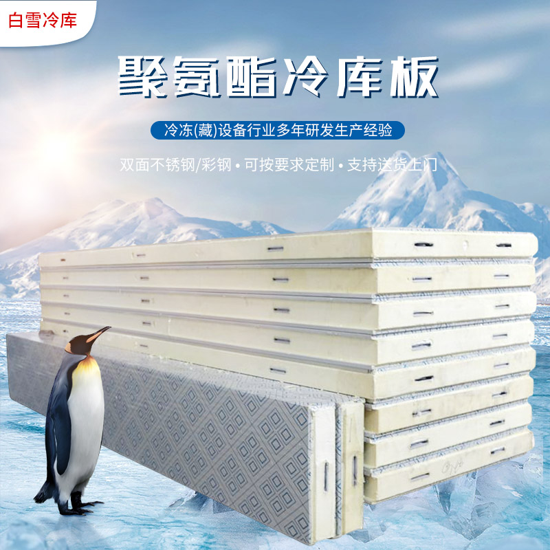 Cold Storage Insulated Plate Library Board Special Sandwich Polyurethane Insulation Board Color Steel Stainless Steel 100mm150mm Custom-Taobao