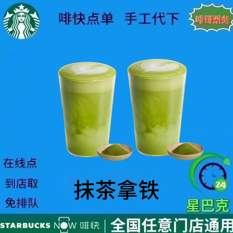 Starbucks Digital Coupon for Coffee, Matcha Latte, and Other Beverages, Available Nationwide for Airport and High-Speed Rail Discounts, Delivery, and Self-Pickup