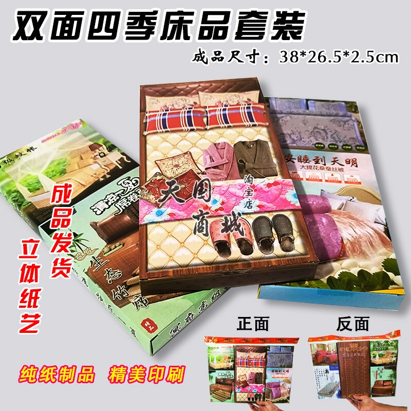 Funeral Paper Goods, Bedding, Mats, Quilts, Pillows, Mosquito Nets, Slippers, Gold Bars, Gold Coins, for the 5Th and 7Th Anniversaries, Qingming, and for the Afterlife