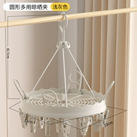 Круглый [светло-серый] универсальный зажим для сушки