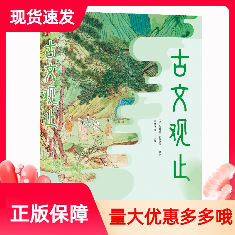 国学经典《古文观止》：你真的了解它背后的故事吗？📚-中国古诗词-淘宝好物网