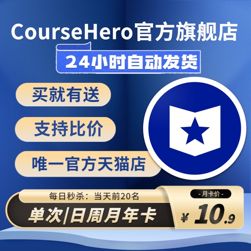 (CourseHero official flagship store) Course check-card course hero unlock to download Unlock-Taobao