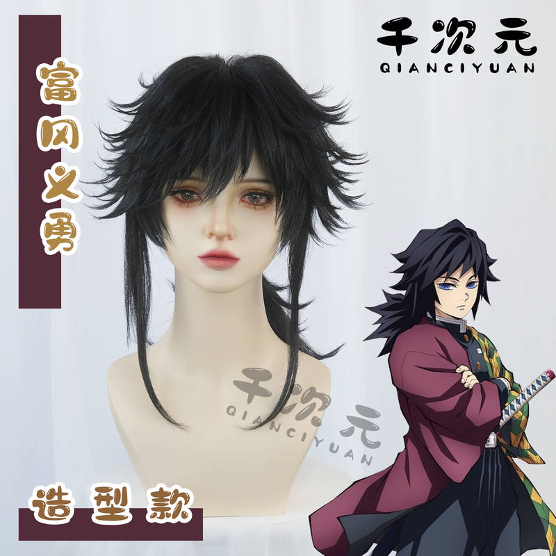 Thousand Dimension Tomioka Giyuu Wig Finished Product Styling Model Demon Slayer Cosplay Wig Black Corn Wave Top Thousand Dimension Tomioka Giyuu Wig Finished Product Styling Model Demon Slayer Cosplay Wig Black Corn Wave Top