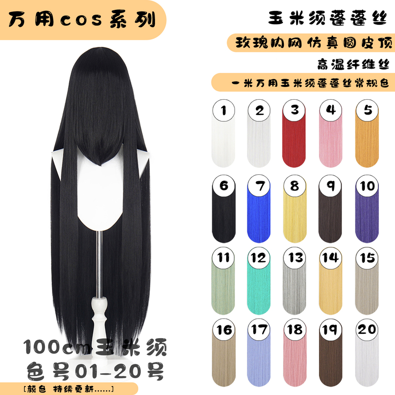 Thousand-Dimensional Machine-Woven One-Meter Multi-Purpose Corn Silk Fluffy Hair Cosplay Wig Raw Hair Wig for Hair Styling