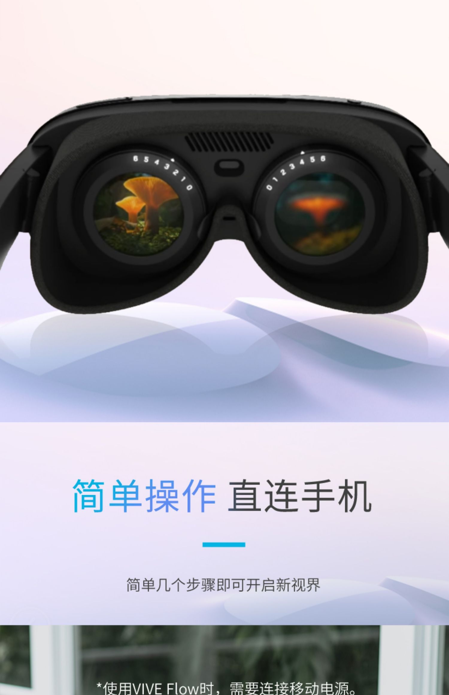 HTC VIVE Flow 智能VR眼镜手机投屏电影 虚拟现实体感3D游戏