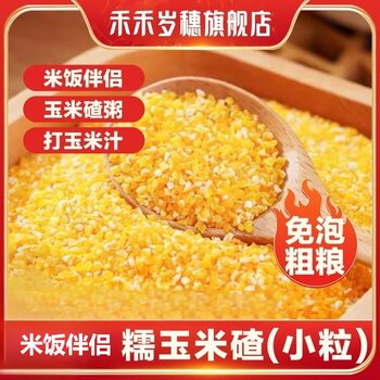Rice companion seasonal new rice, fragrant glutinous small corn crumbs, sticky crumbs 500g