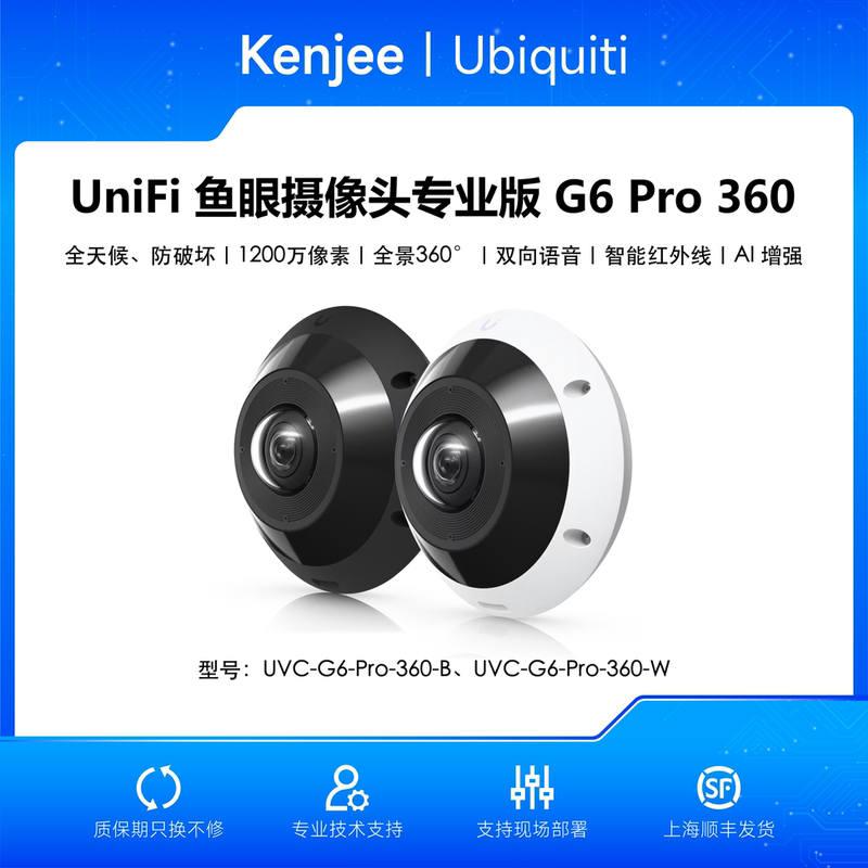 Uvc-G6-Pro-360-B 12Mp 5K 360 Fisheye Camera Two-Way Voice Waterproof and Vandal-Proof Ubnt