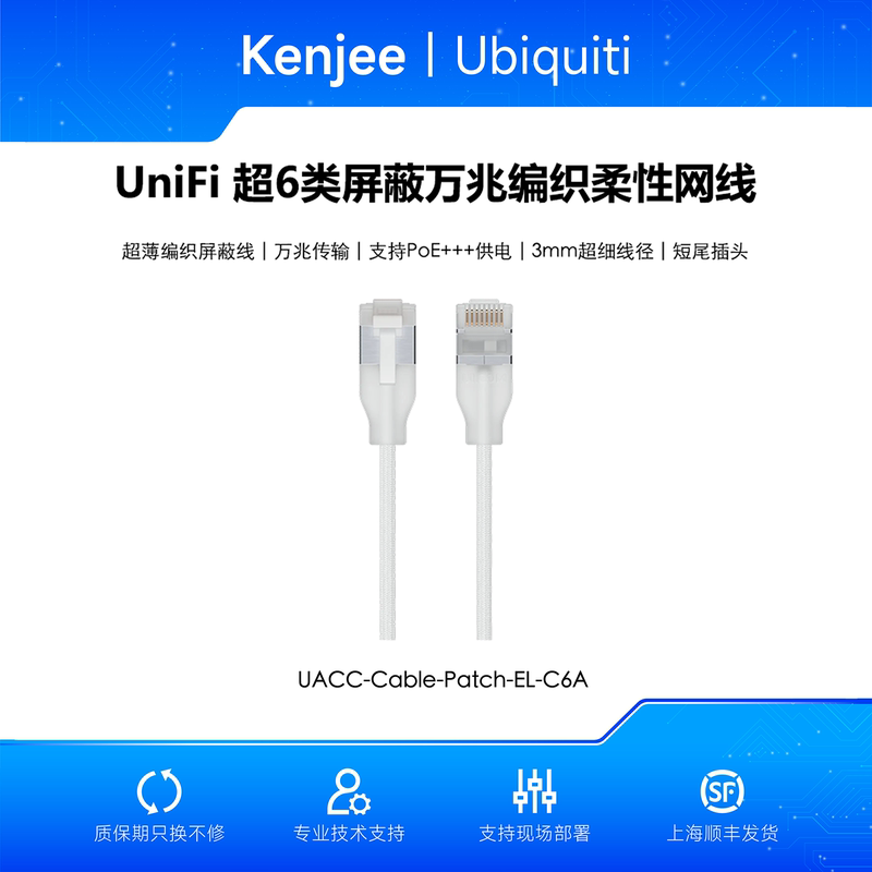 Unifi Premium Patch Cable Fine Braided Cat6A Network Cable 10g Jumper Cable Ubiquiti