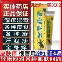 (Physical Pharmacy) Hongbian Tianchong Herbal Cream Antibacterial and Antipruritic Skin Topical Private Parts Cream Itch