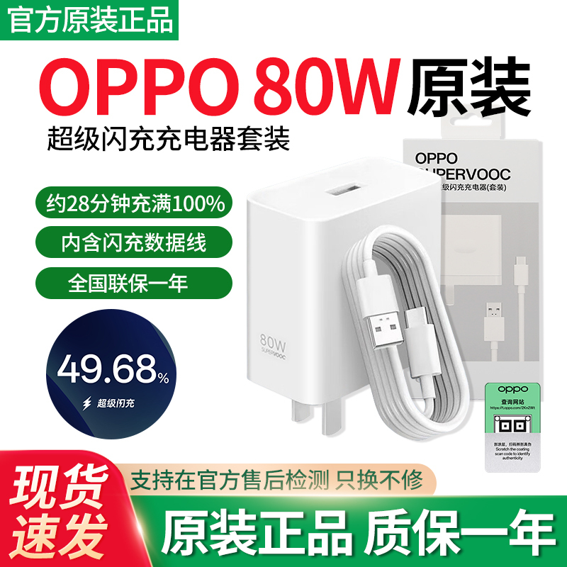 Oppo80W Charger Original Reno14/13Pro/12/12Pro/Reno15/Findn5 Super Flash Charging Findx8S/X8S+/8Pro/X6/K13Turbox9Pro Charging Head Oppo80W Charger Original Reno14/13Pro/12/12Pro/Reno15/Findn5 Super Flash Charging Findx8S/X8S+/8Pro/X6/K13Turbox9Pro Charging Head