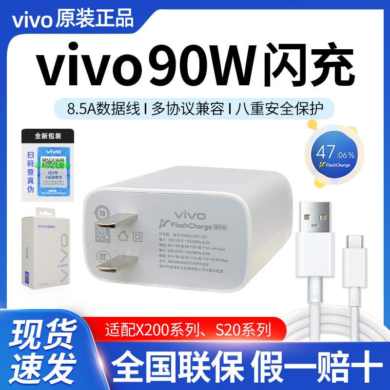 Vivo90W Original Flash Charging Charger X200/X200Pro/X200Promini/S20/S20Pro Original Mobile Phone Fast Charging Head X300S/S60 Official Genuine 90W Charger