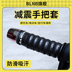 Motorcycle Shock-Absorbing Handlebar Cover Wrapped Around the Handlebar to Absorb Sweat and Breathable Handlebar Rubber Anti-Slip Handlebar Strap Modification Parts and Accessories