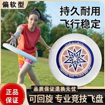 Professional competition Fri - drop adult outdoor fitness limit sports training UFO soft children can cycle 175g