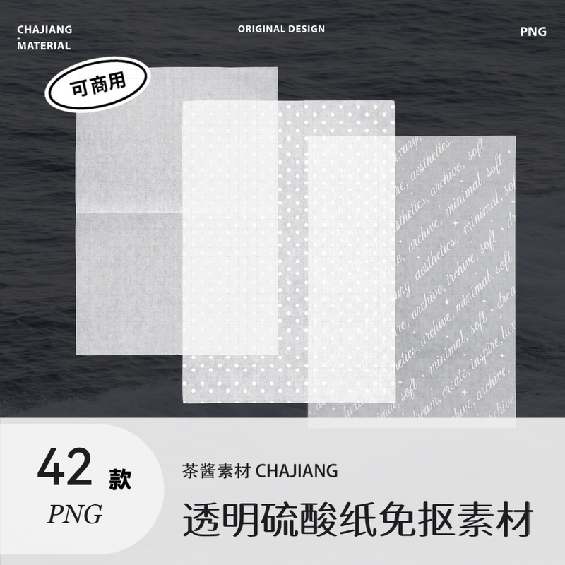Commercially Usable Transparent Sulfuric Acid Paper Texture Free-Cut Material Ins-Style Paper Texture Poster Png Design Background