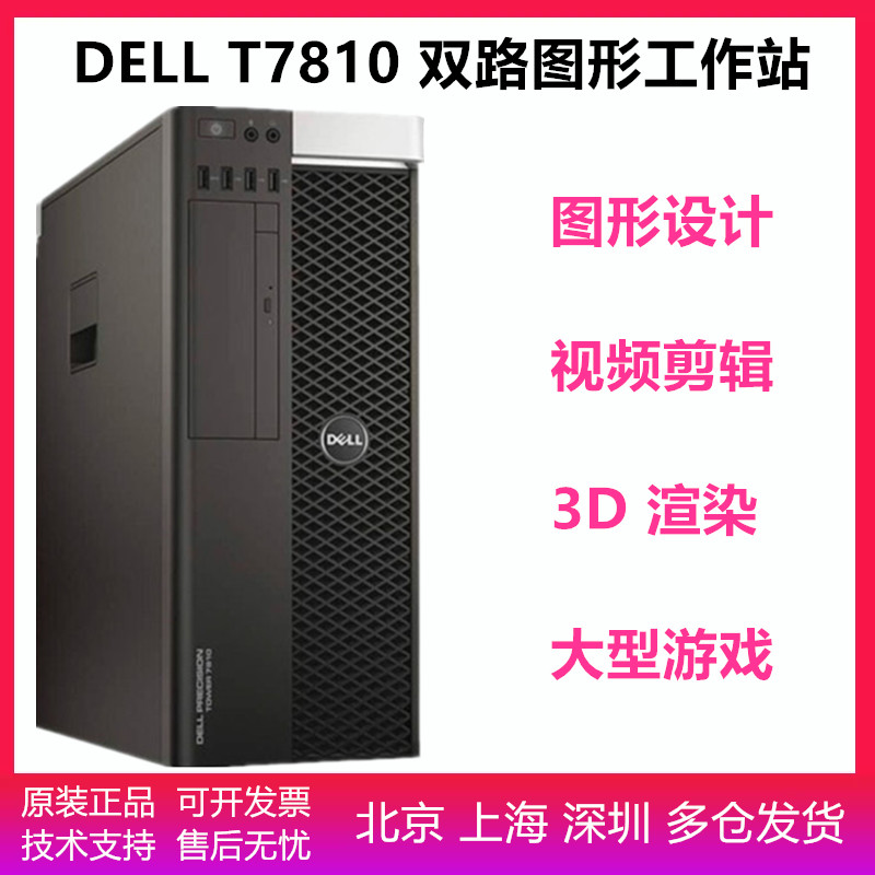 DELL Dell T7810 Graphics Commercial Workstation Deep Learning Video Clip Rendering GPU Operation Host-Taobao