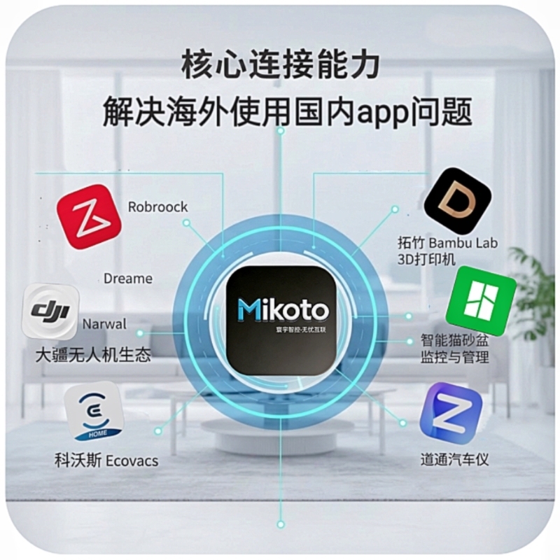 Mikoto Vacuum Cleaner Router Cannot Connect to the App in Overseas and Domestic Markets, Solving the Problem of Regional Restrictions
