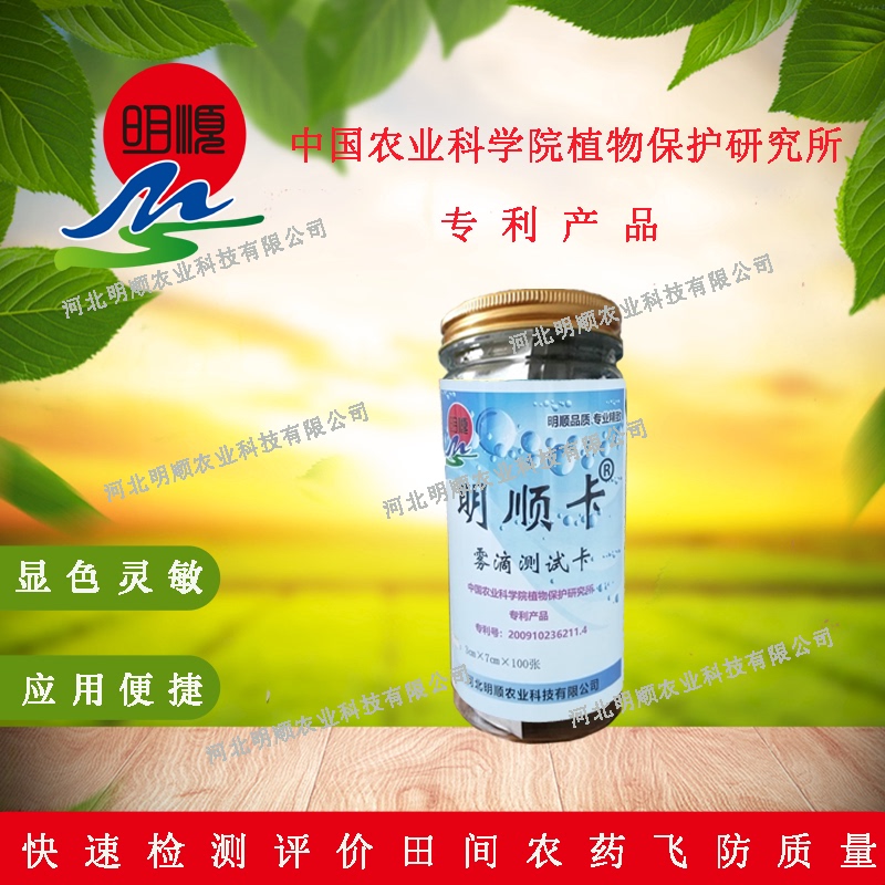 Mingshun Kaifei Special Anti-Fog Droplet Test Card