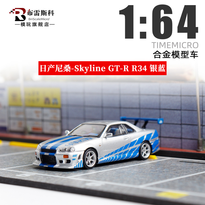 Tm 1:64 Nissan Gt-R R34 Skyline Silver Blue Alloy Car Model Ornament Tm 1:64 Nissan Gt-R R34 Skyline Silver Blue Alloy Car Model Ornament