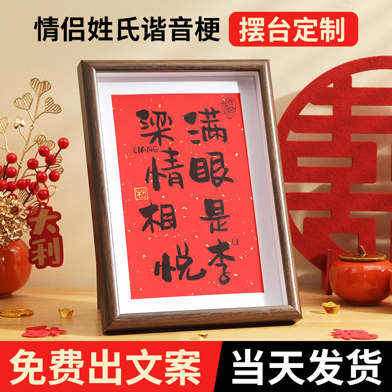 Lovers Surname Harmonies Harmonious Stem frame Personality Calligraphy friends book Wedding Pendulum Table Birthday Newlywed Gift Tailor-Taobao